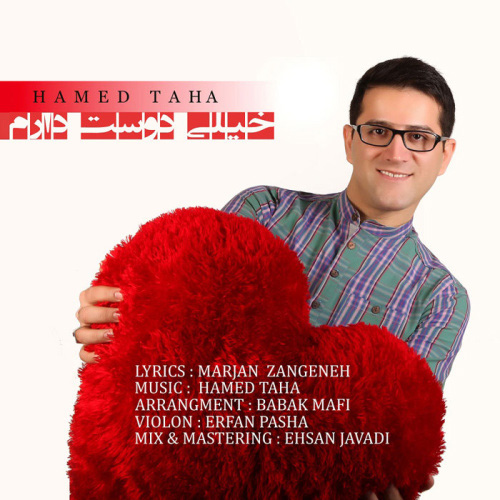 دانلود آهنگ خیلی دوست دارم